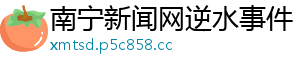南方新闻网啫啫煲